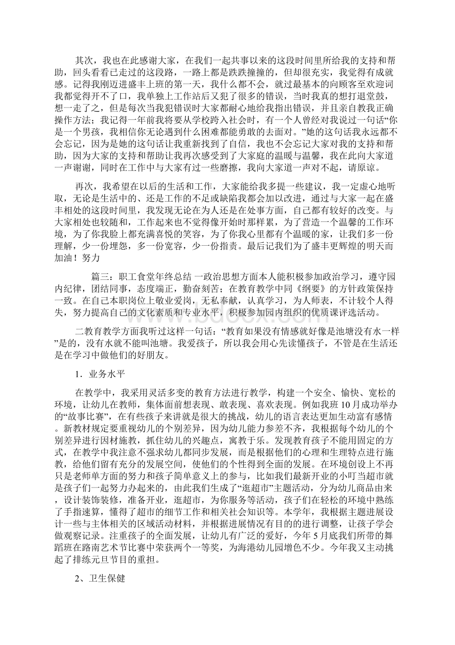 食堂年终工作计划总结报告Word格式文档下载.docx_第3页