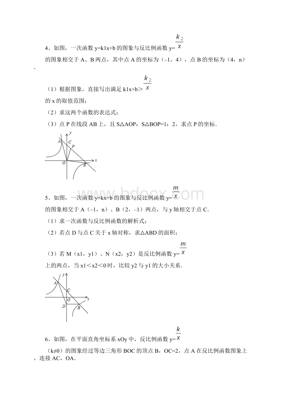 初中数学中考专题01反比例与一次函数综合题.docx_第2页