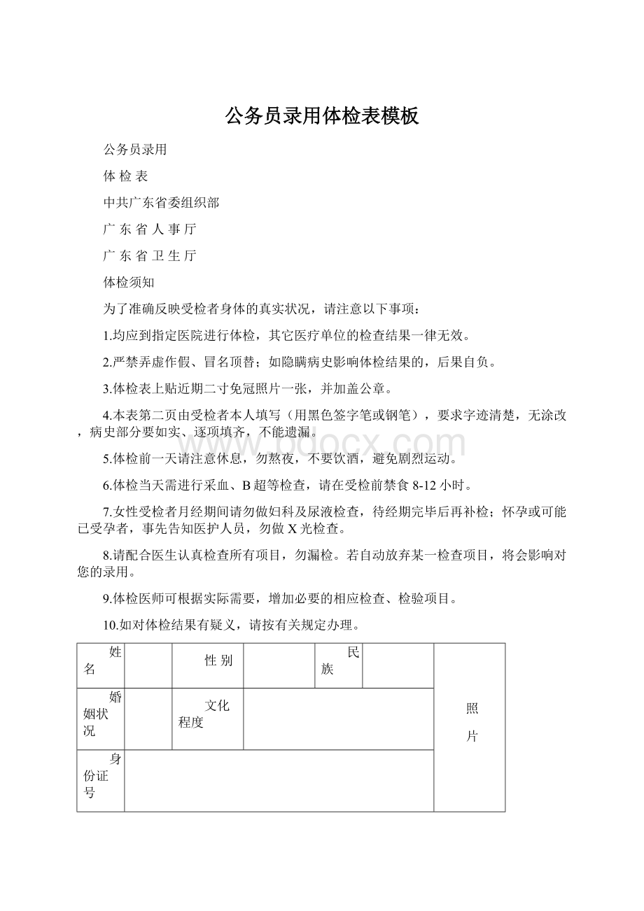 公务员录用体检表模板Word文件下载.docx