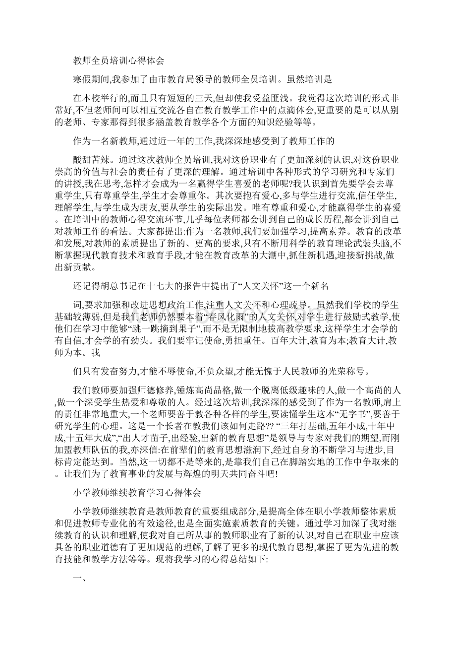 全员培训心得体会.docx_第3页