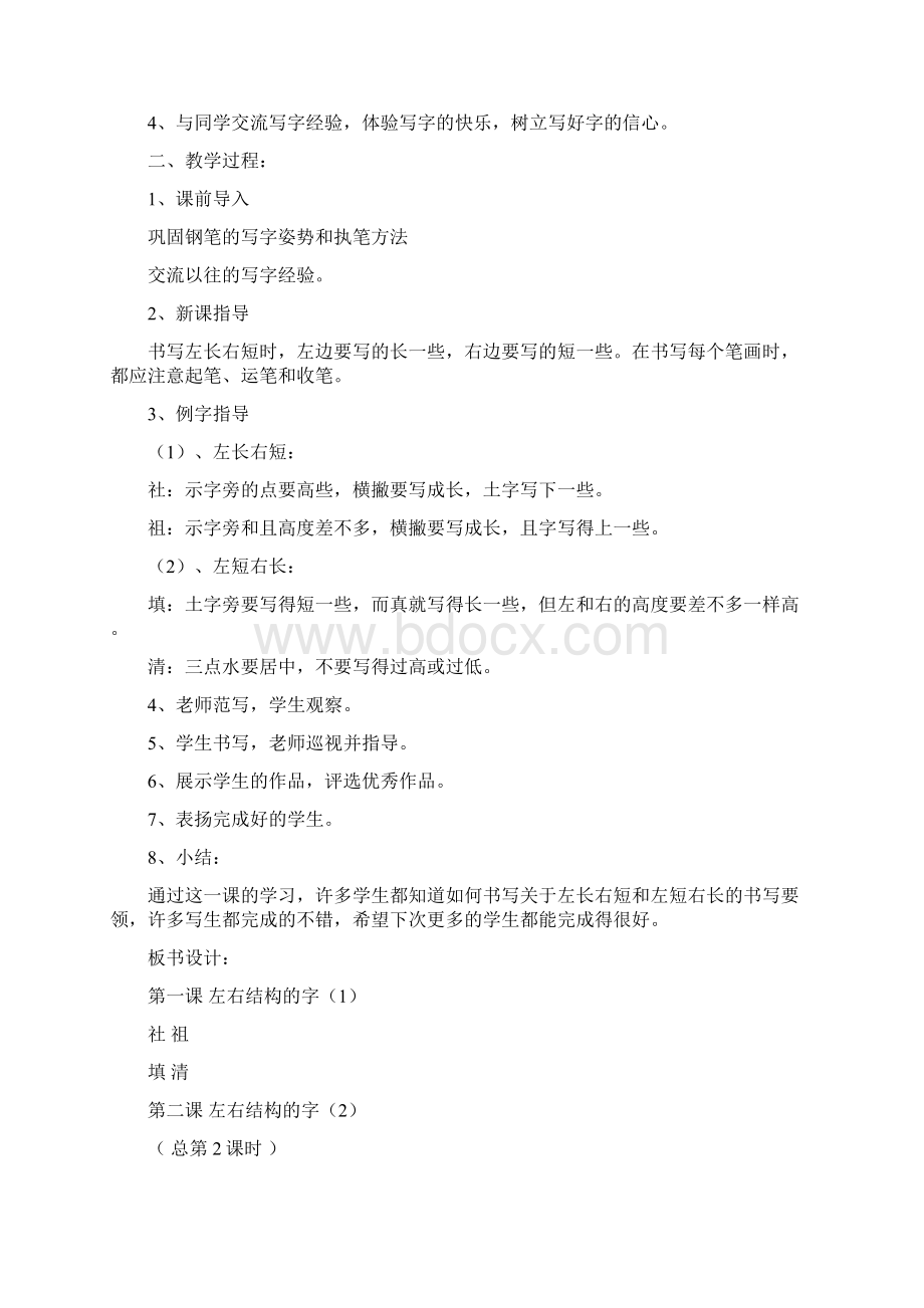 小学四年级硬笔书法下册教案文档格式.docx_第2页