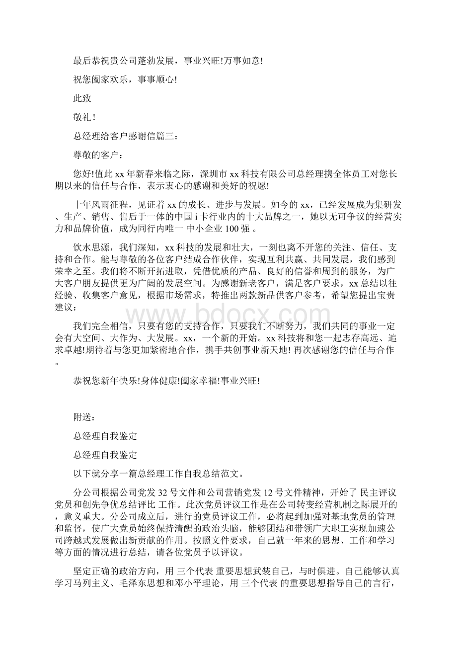 总经理给客户感谢信3篇完整版.docx_第2页