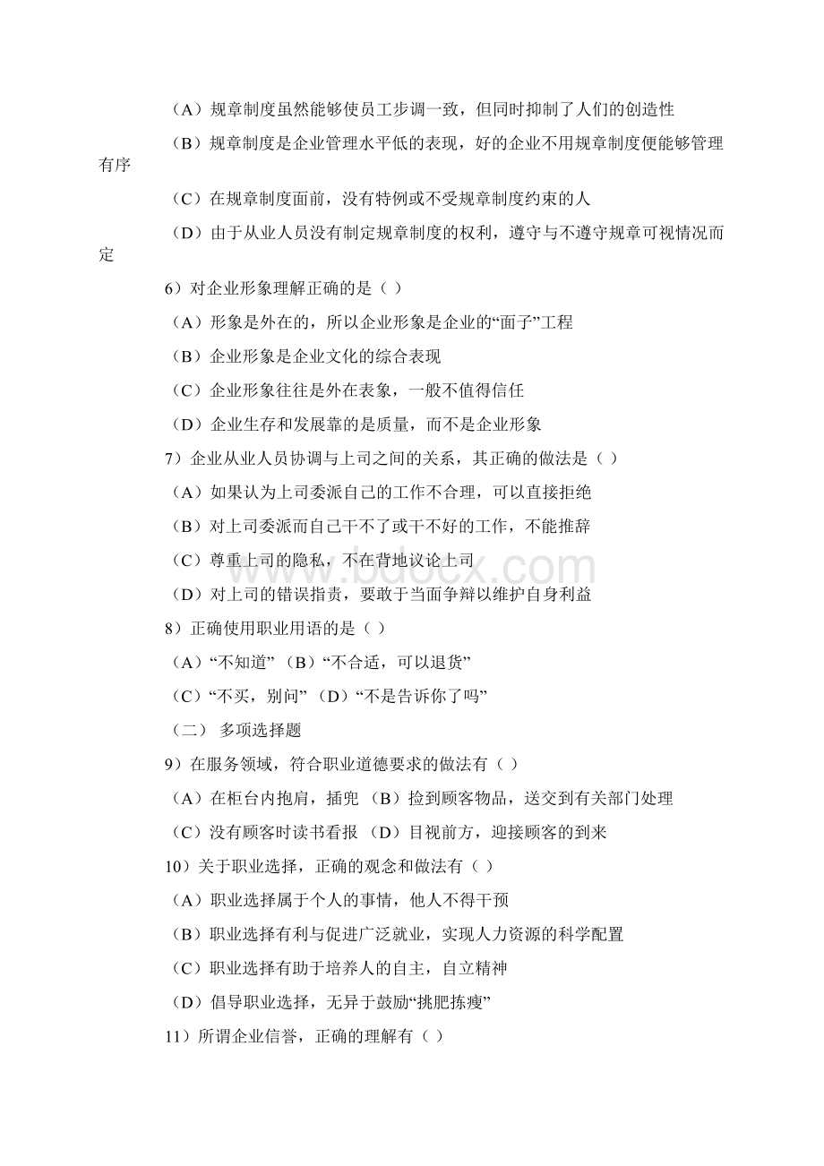 06年助理营销师考试真题文档格式.docx_第2页