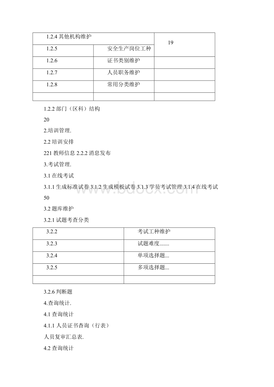 管理系统操作手册Word文件下载.docx_第2页