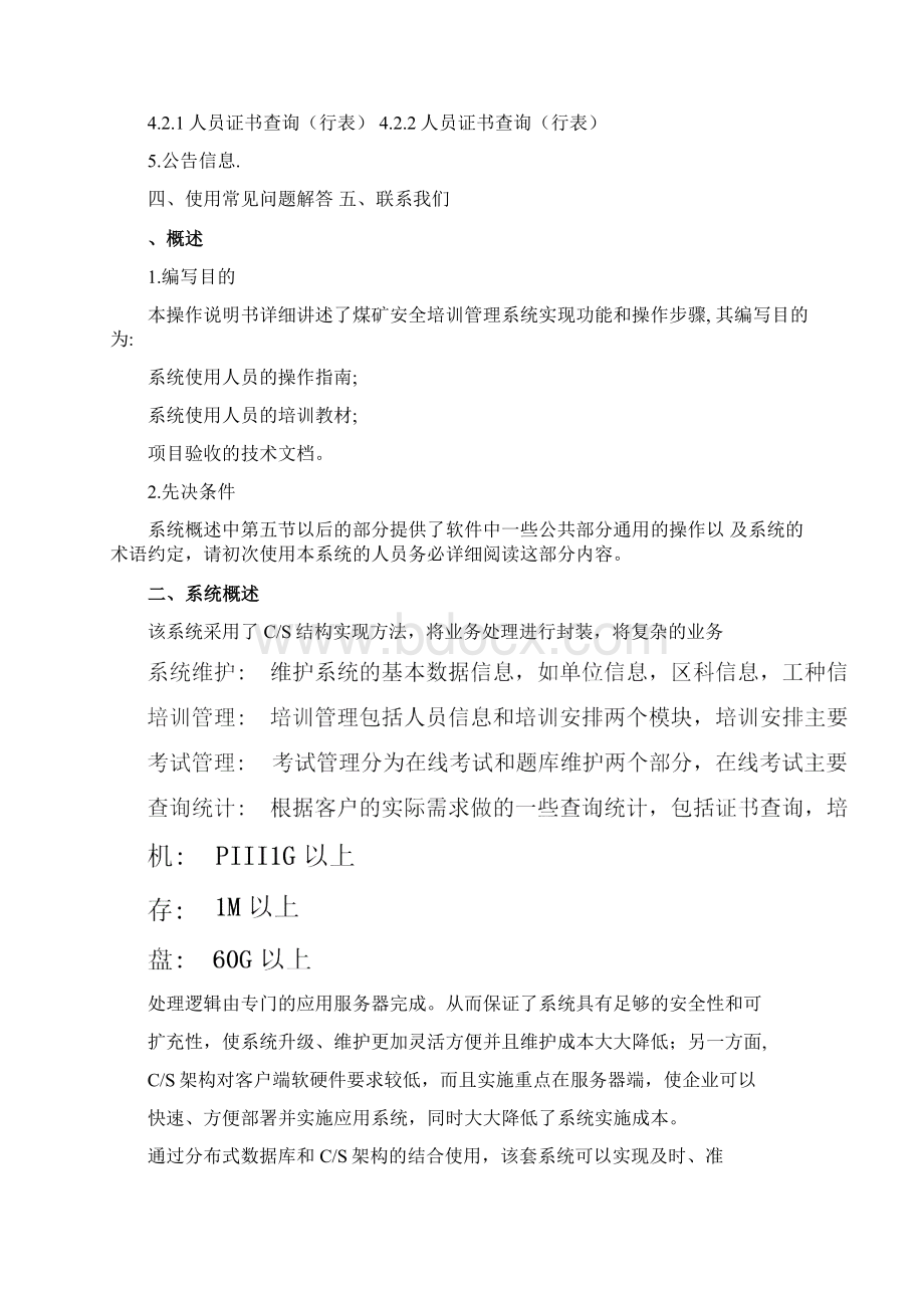 管理系统操作手册Word文件下载.docx_第3页