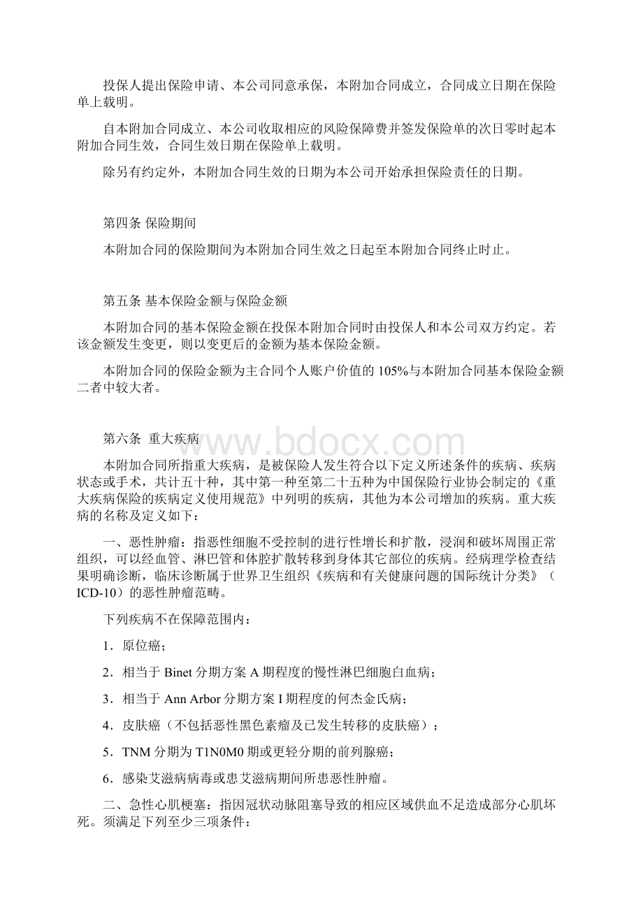 国寿附加康宁提前给付重大疾病保险条款275文档格式.docx_第3页