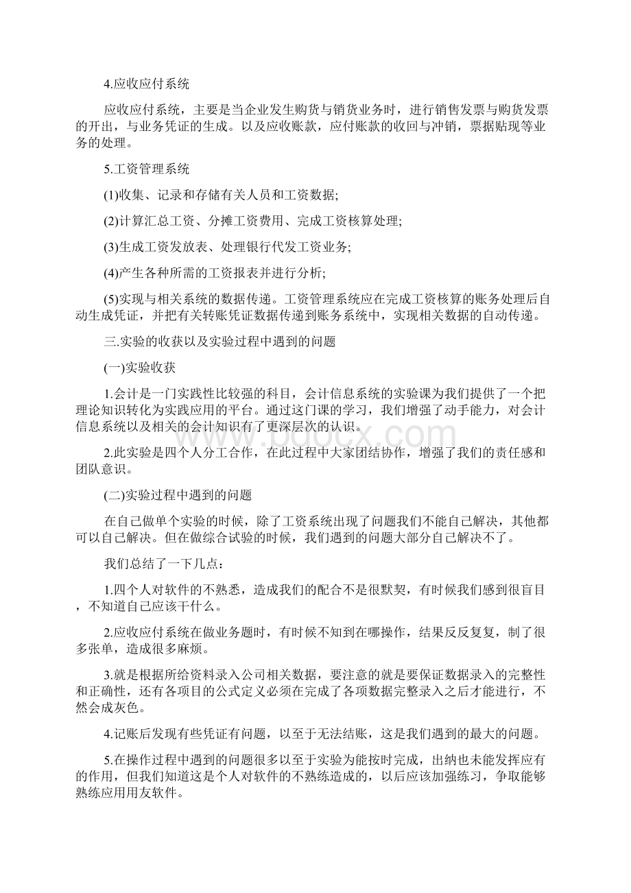 会计信息系统学习心得体会Word文档下载推荐.docx_第2页