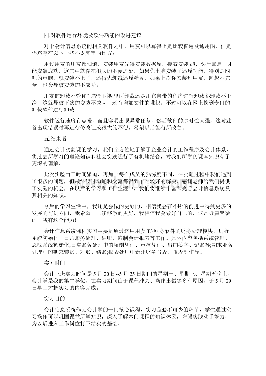 会计信息系统学习心得体会Word文档下载推荐.docx_第3页