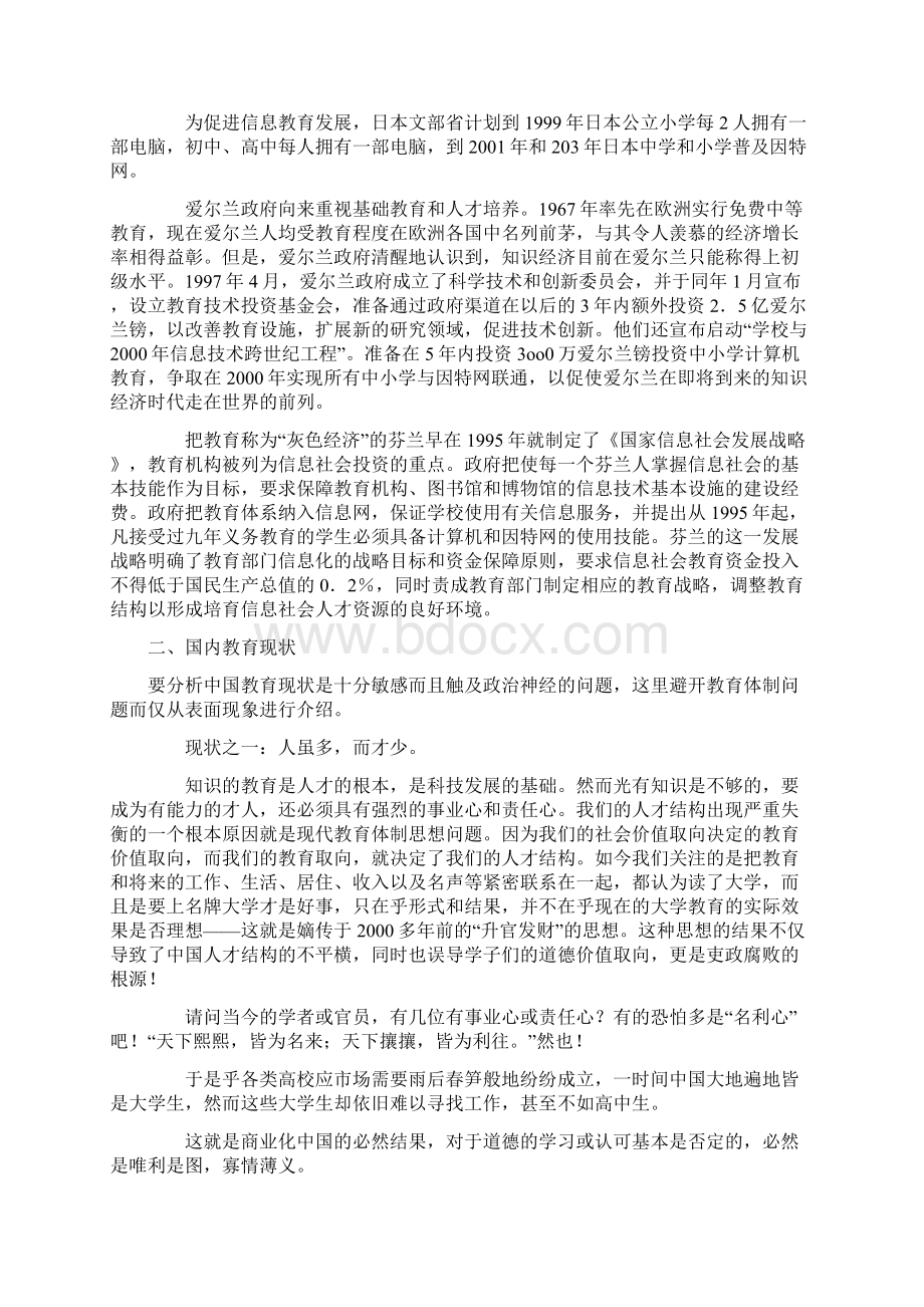 国内外教育信息及应用资料.docx_第2页