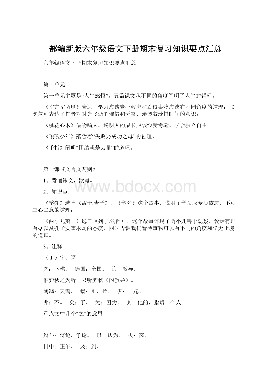 部编新版六年级语文下册期末复习知识要点汇总.docx