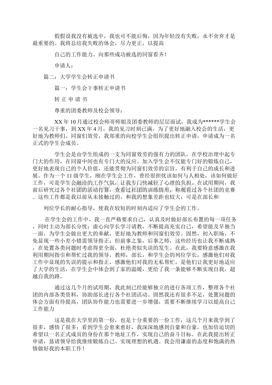 学生会干事转正申请书Word文档下载推荐.docx_第2页