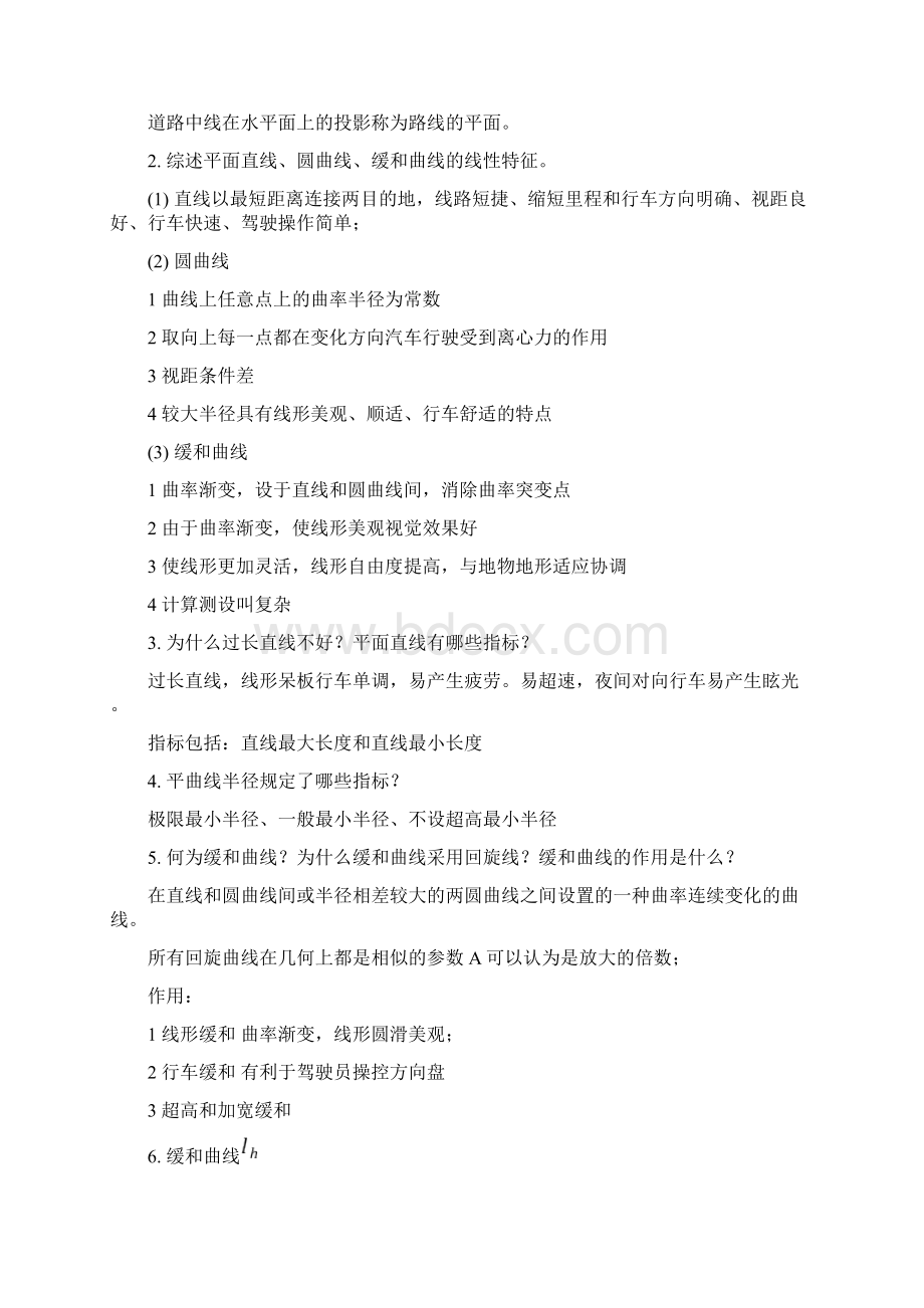 道路勘测与设计课后习题.docx_第2页