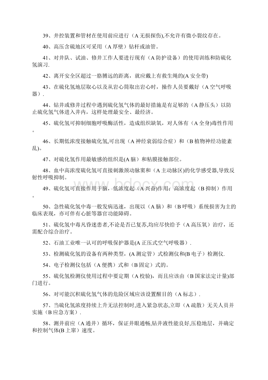 硫化氢试题答案全.docx_第3页