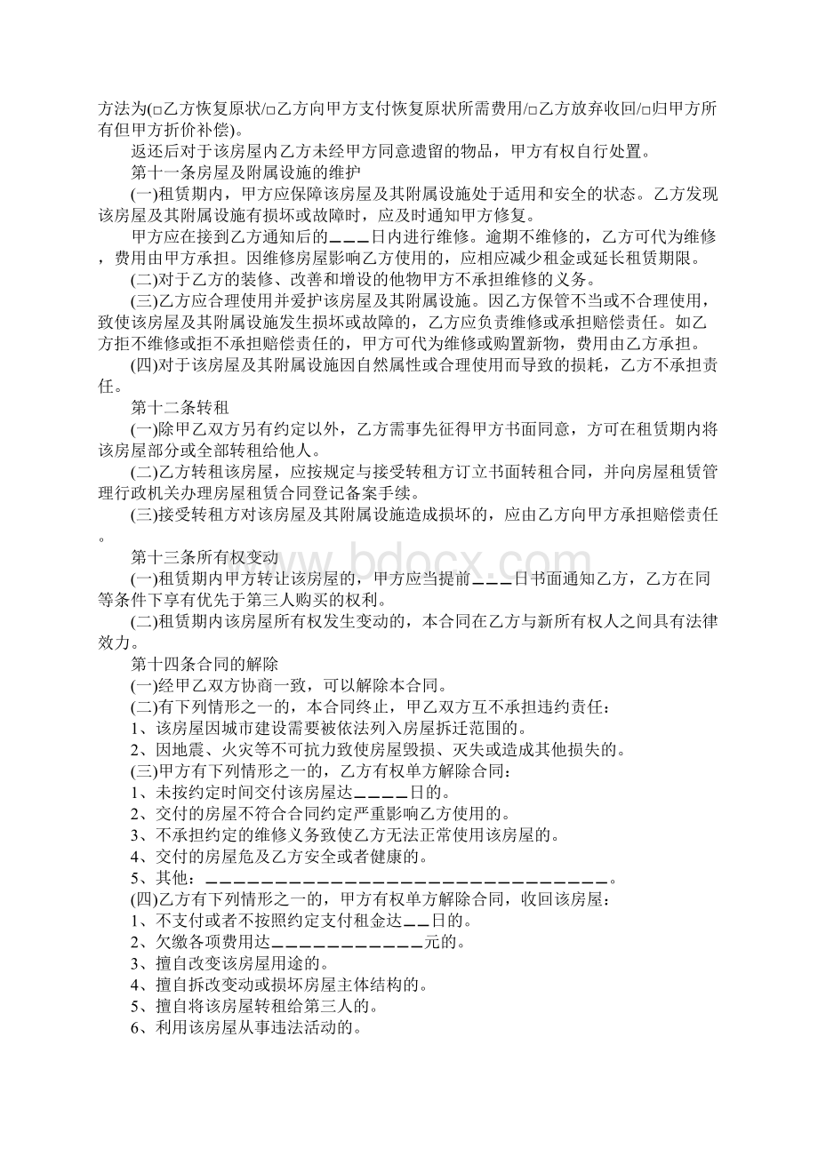 北京市房屋租赁合同范本正式版Word文档格式.docx_第3页