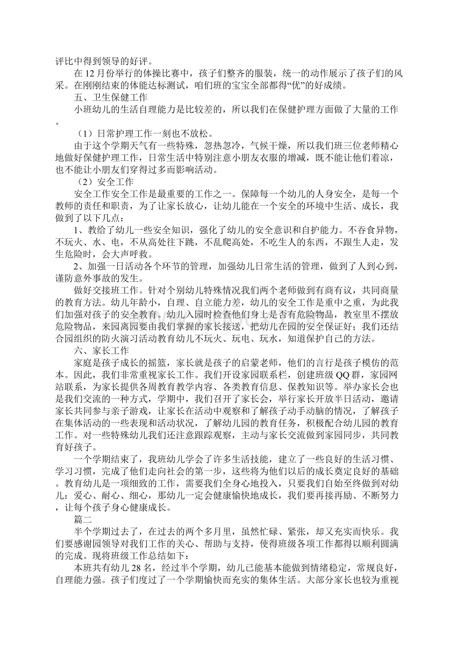 小班上学期班务工作总结三篇.docx_第2页