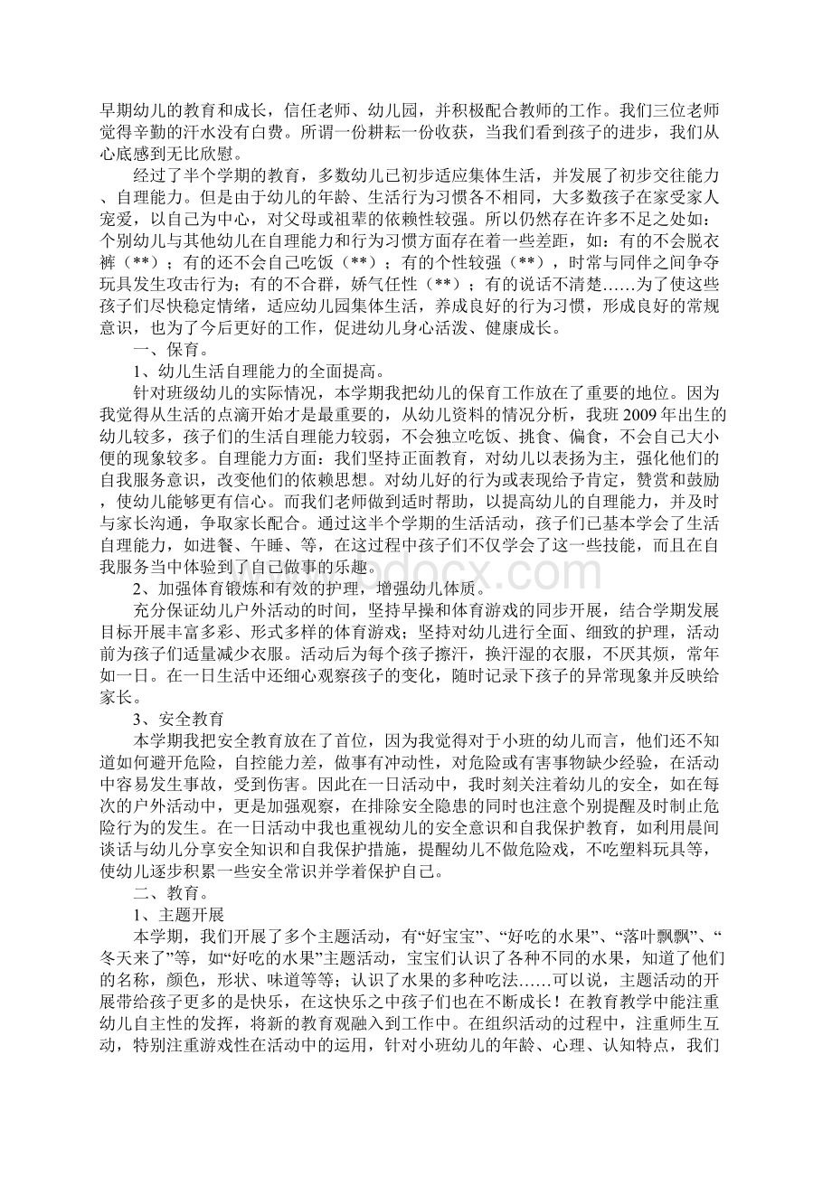 小班上学期班务工作总结三篇.docx_第3页