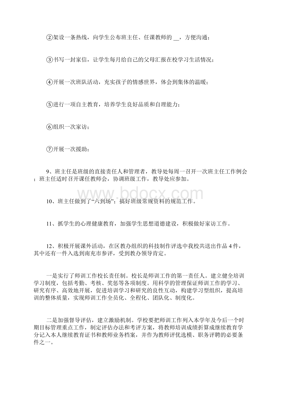 学校管理年度工作总结.docx_第3页