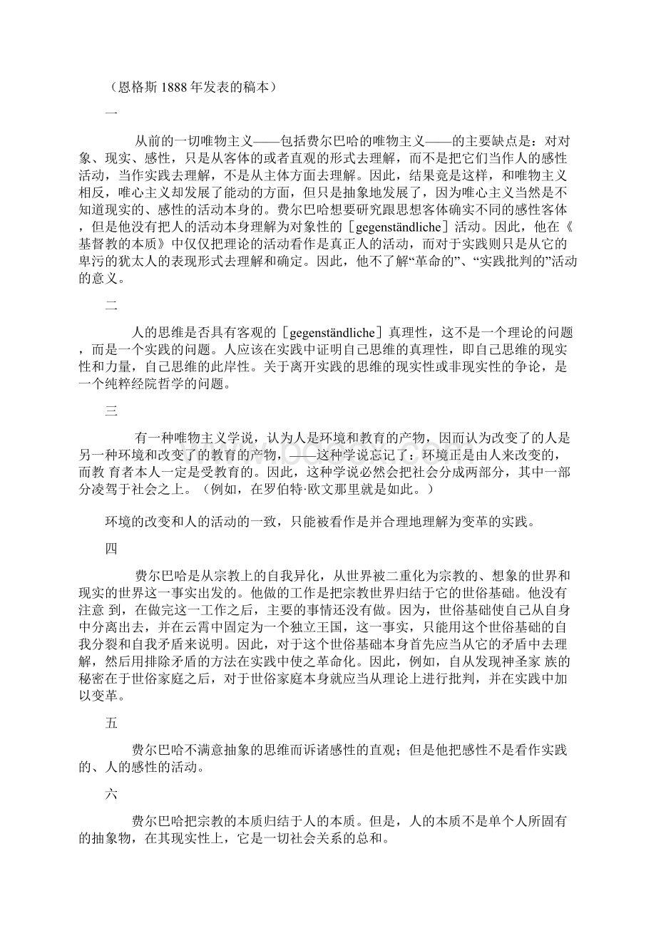 关于费尔巴哈的提纲中英对照Word文件下载.docx_第3页