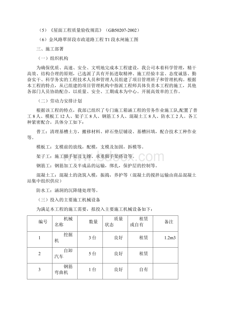 水闸工程施工方案之欧阳术创编Word格式.docx_第2页