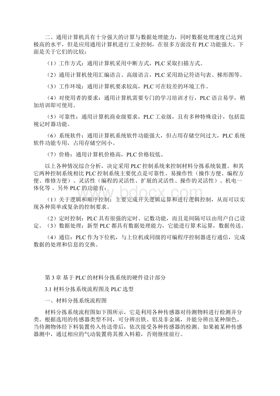 基于PLC的材料分拣系统毕业论文.docx_第3页