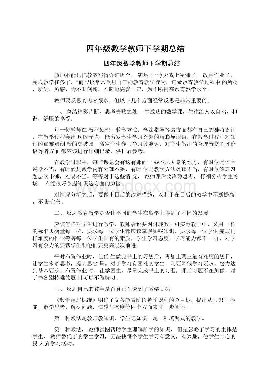 四年级数学教师下学期总结.docx_第1页