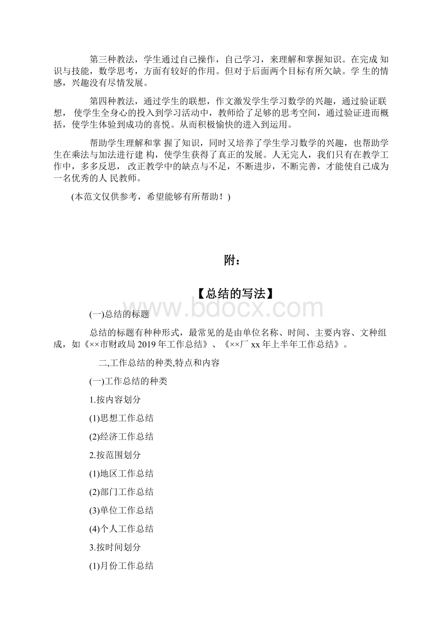 四年级数学教师下学期总结.docx_第2页