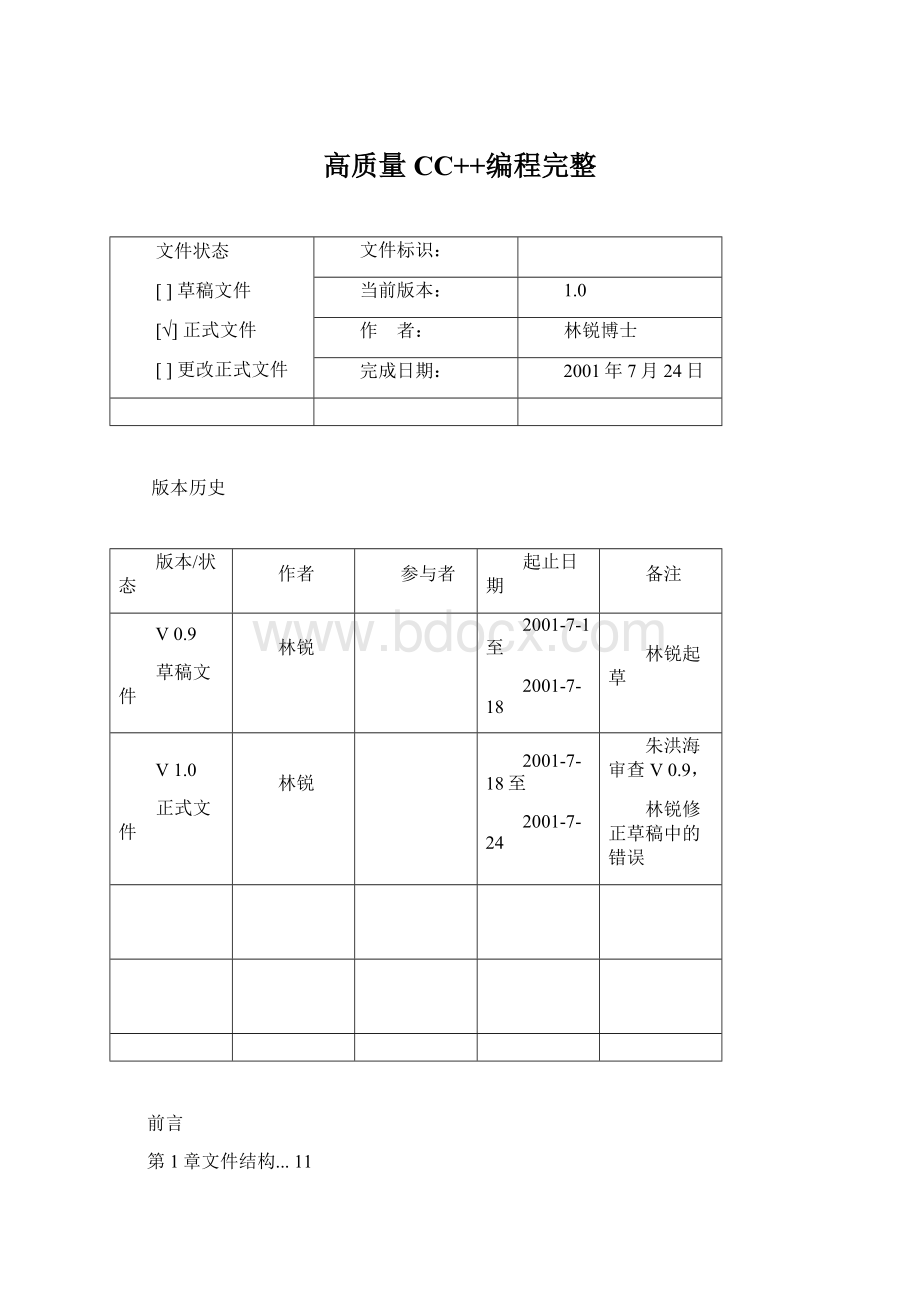 高质量CC++编程完整.docx