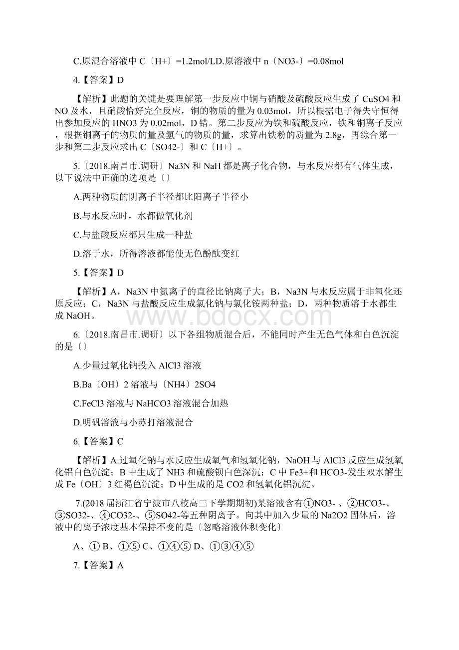 高考化学二轮重点新题分类汇编专项十二常见金属元素及其重要化合物.docx_第2页