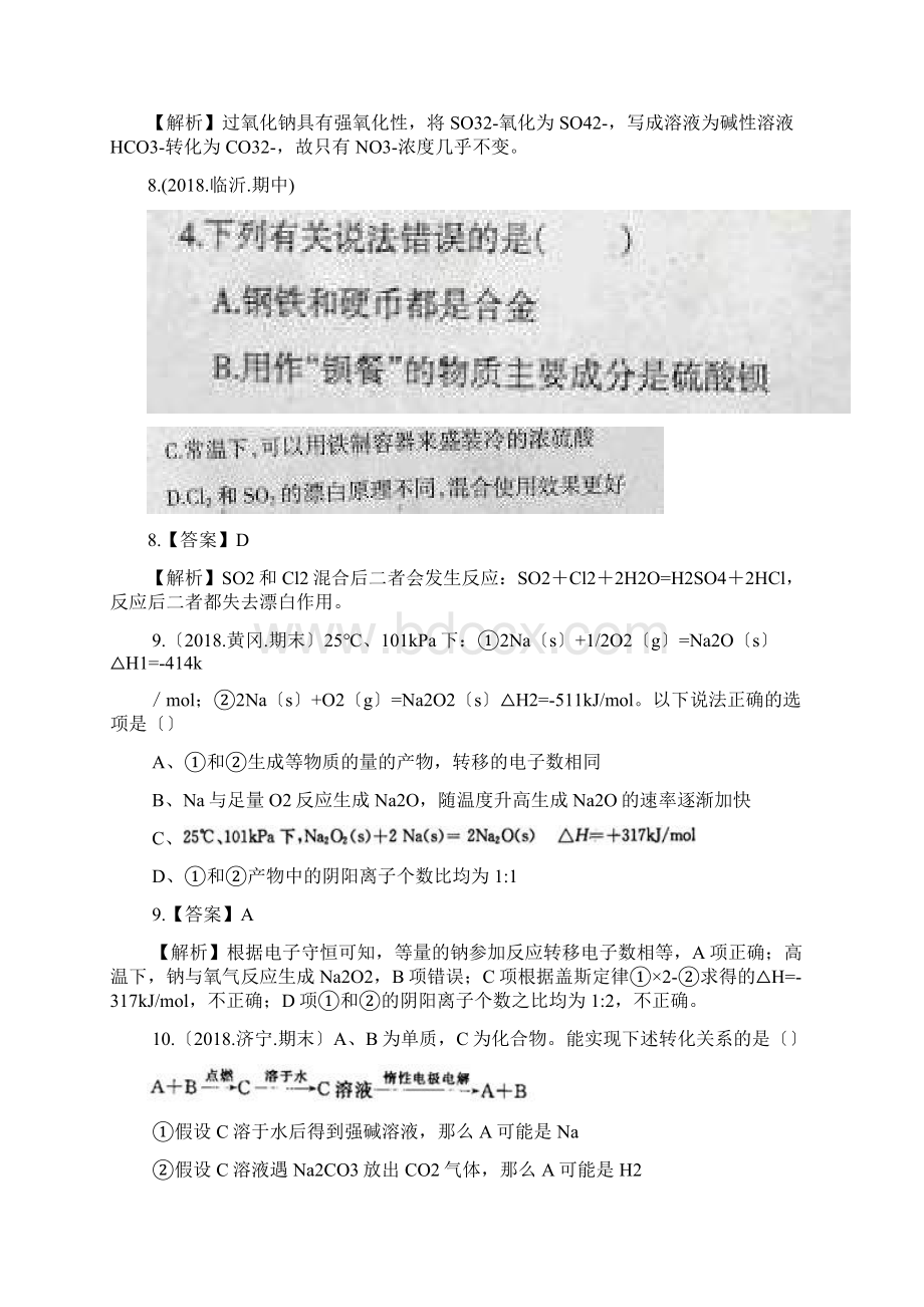 高考化学二轮重点新题分类汇编专项十二常见金属元素及其重要化合物.docx_第3页