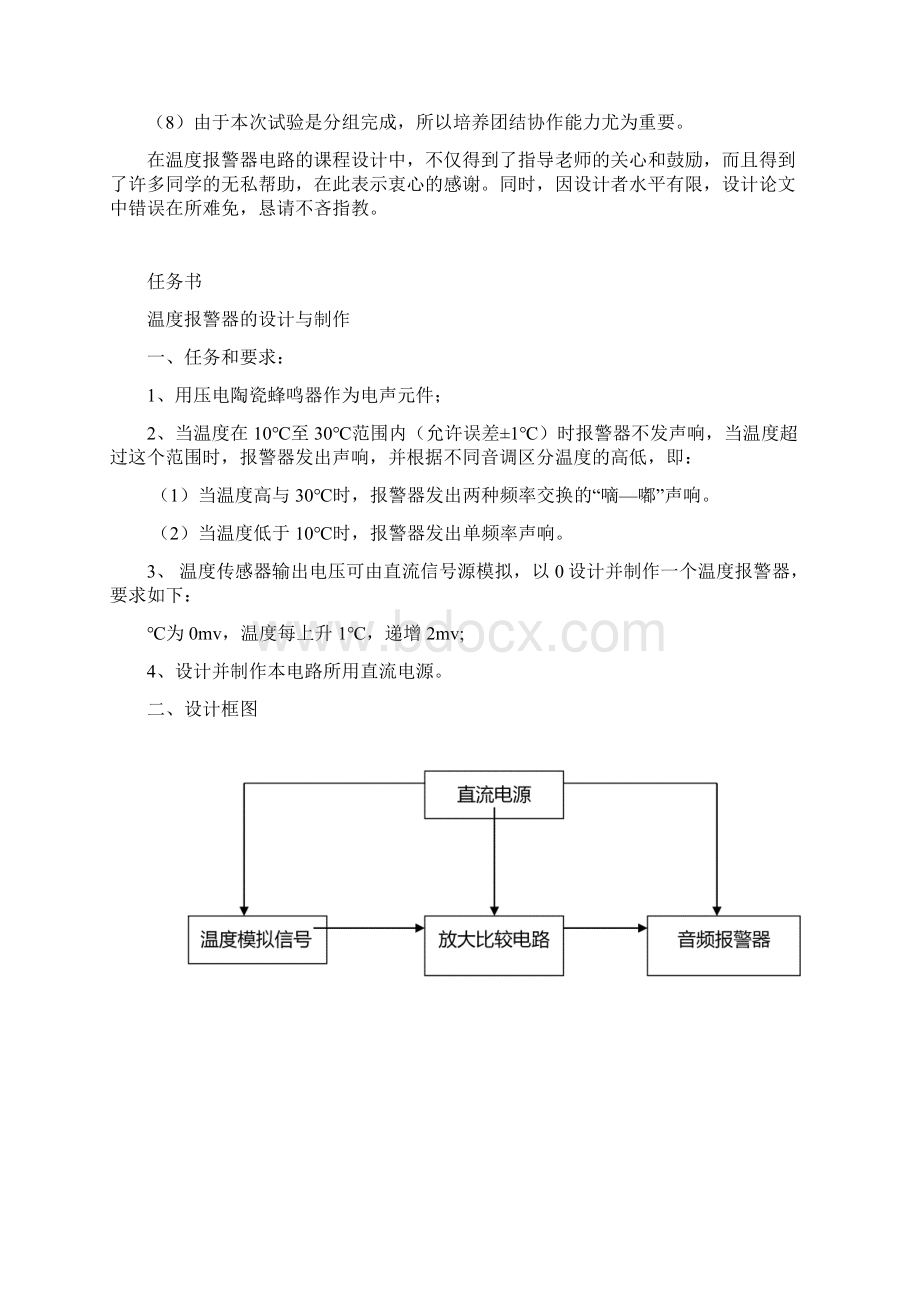 《温度报警器》word版Word格式.docx_第2页