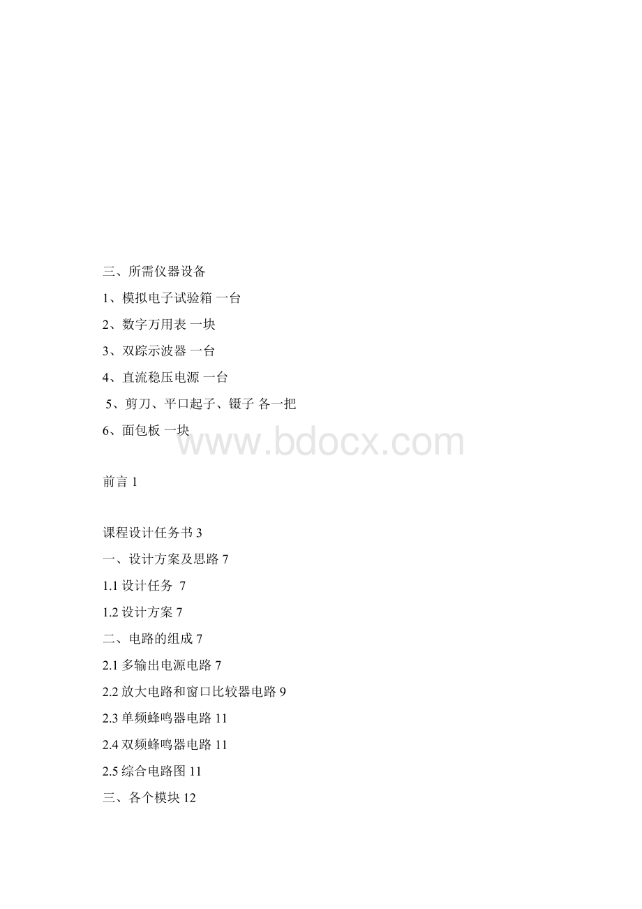 《温度报警器》word版Word格式.docx_第3页