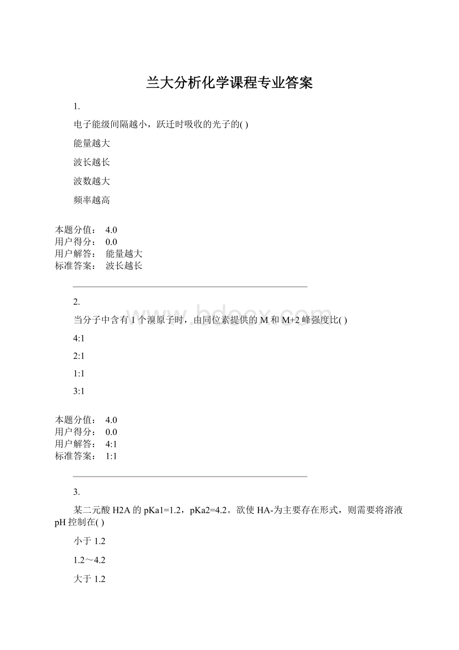 兰大分析化学课程专业答案.docx_第1页