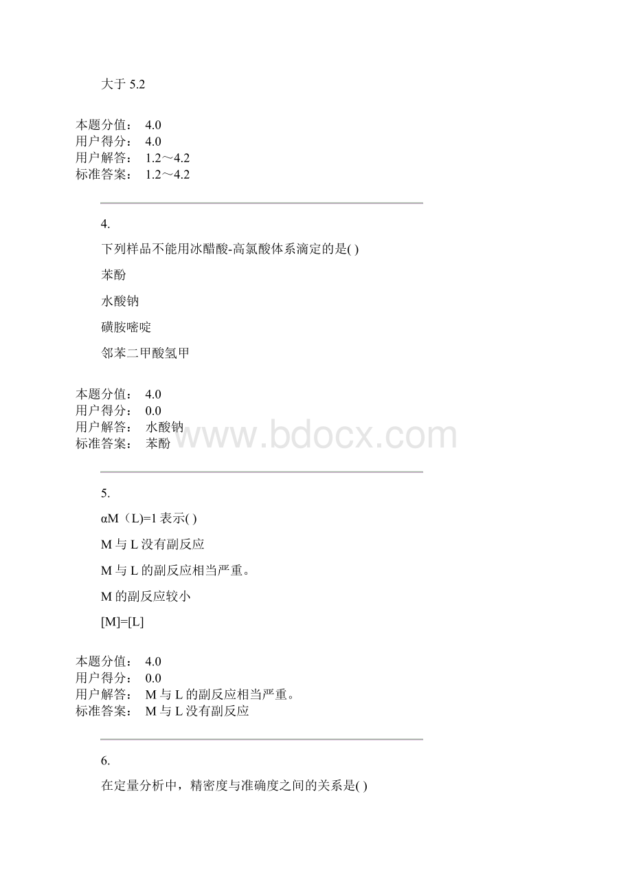 兰大分析化学课程专业答案.docx_第2页