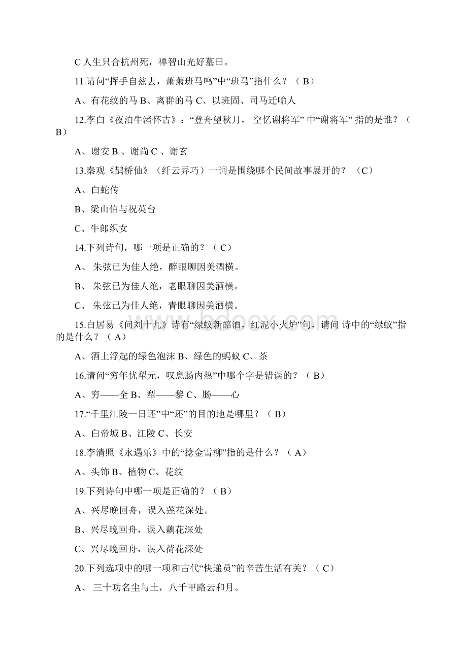 中国诗词大会单项选择题.docx_第2页