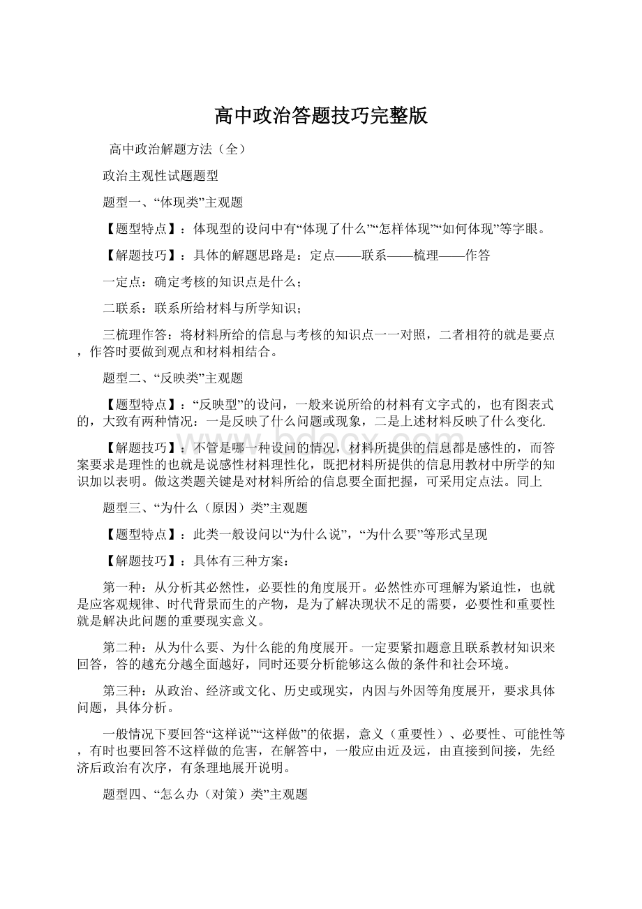 高中政治答题技巧完整版.docx