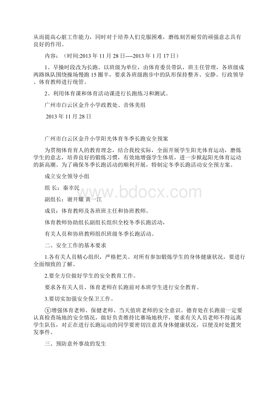 金升小学阳光体育冬季长跑活动计划.docx_第3页