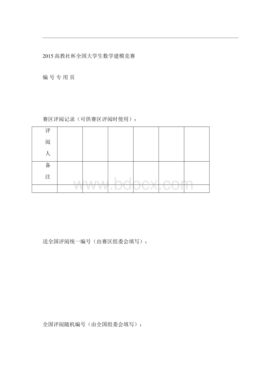 互联网+时代的出租车资源配置.docx_第2页