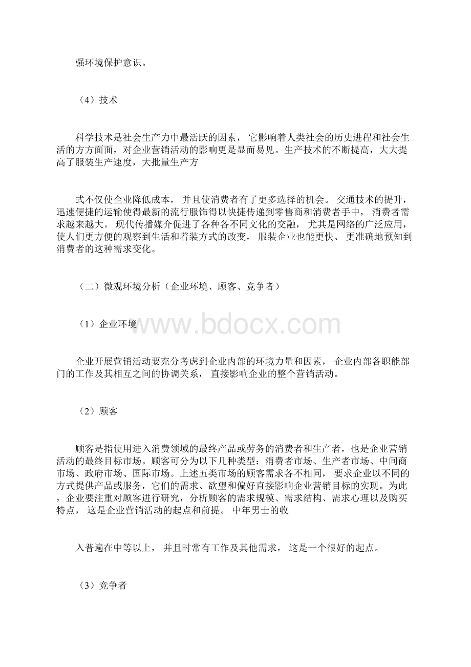 品牌市场营销案例分析七匹狼.docx_第3页