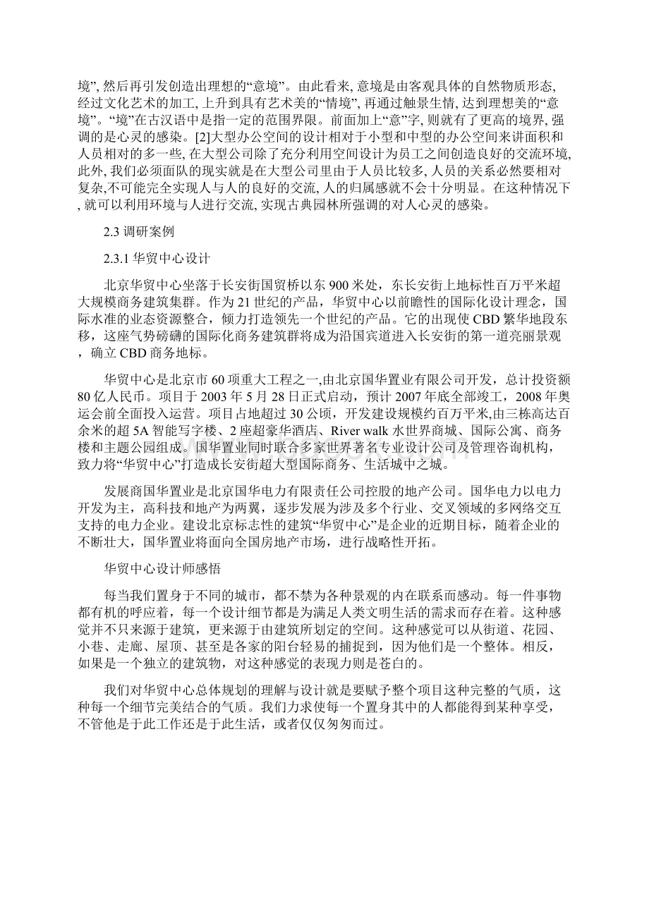 办公空间设计调研报告图文并茂Word格式.docx_第3页