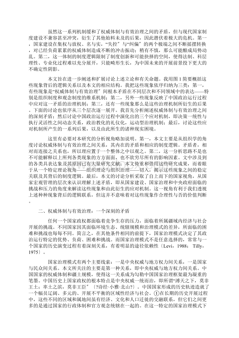 周雪光权威体制与有效治理当代中国国家治理的制度逻辑.docx_第2页