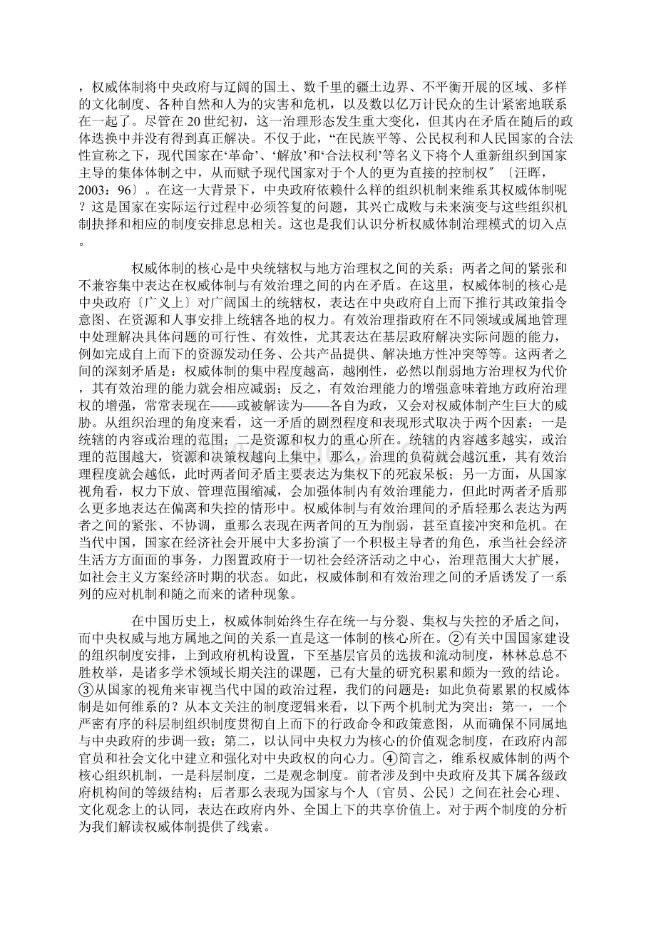 周雪光权威体制与有效治理当代中国国家治理的制度逻辑.docx_第3页