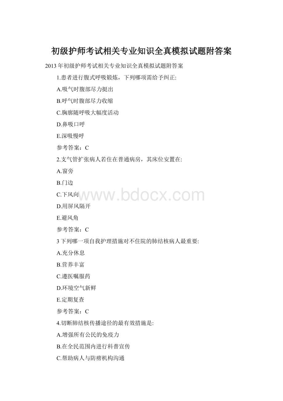 初级护师考试相关专业知识全真模拟试题附答案Word格式文档下载.docx