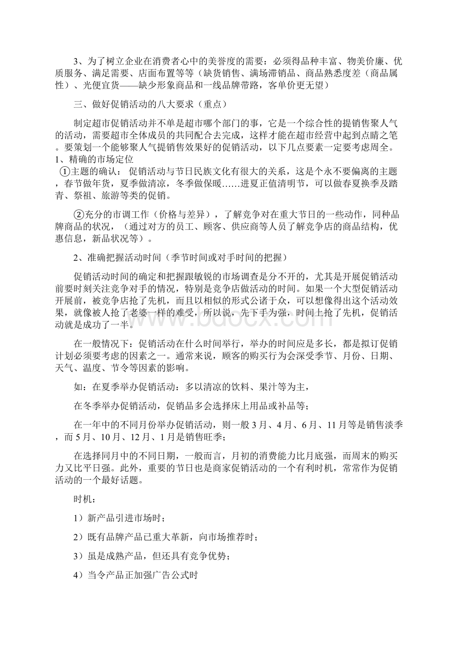 促销与选品文档格式.docx_第3页