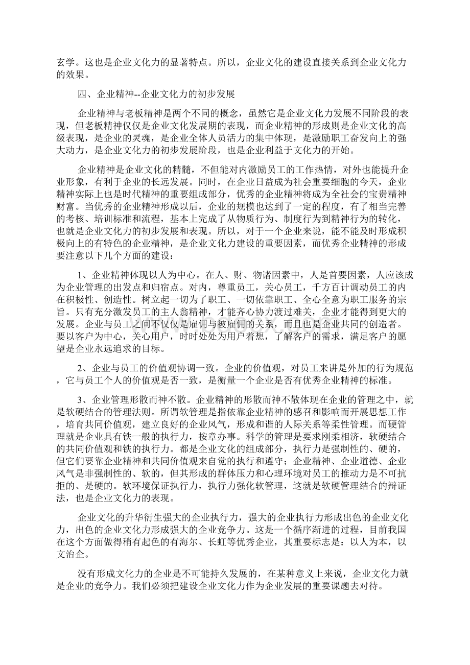 企业文化力doc.docx_第3页