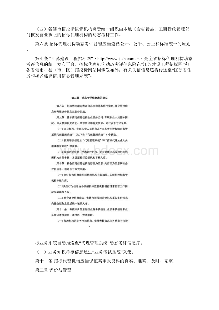 招标代理机构动态管理办法.docx_第2页