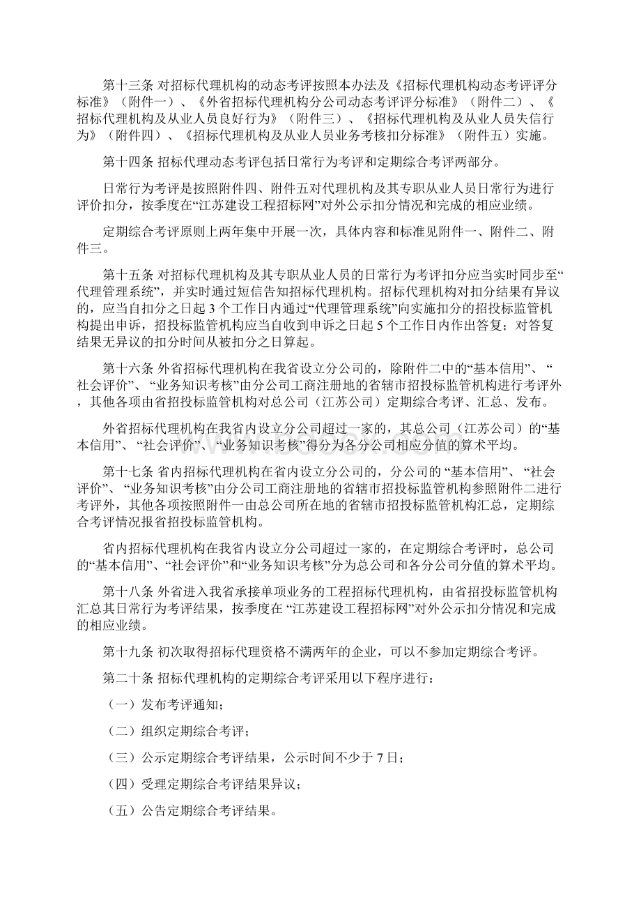 招标代理机构动态管理办法.docx_第3页