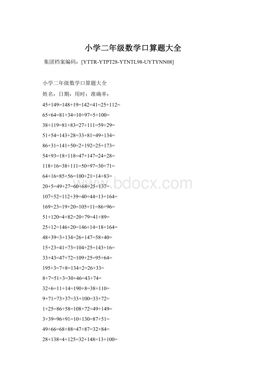 小学二年级数学口算题大全.docx