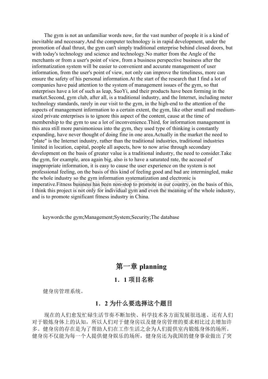 健身房管理系统的设计与实现Word格式文档下载.docx_第2页