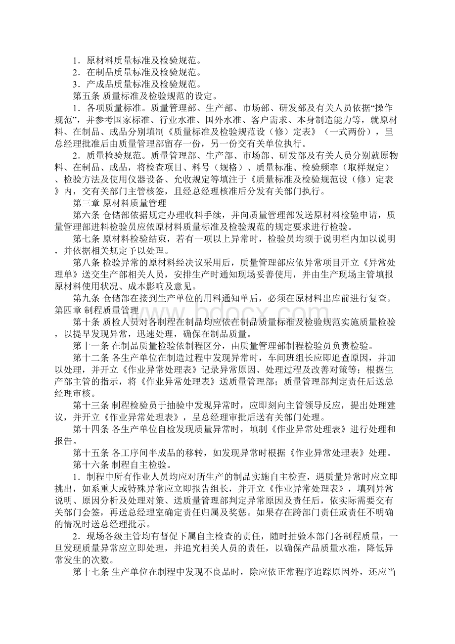 生产质量管理制度标准范本Word格式文档下载.docx_第2页