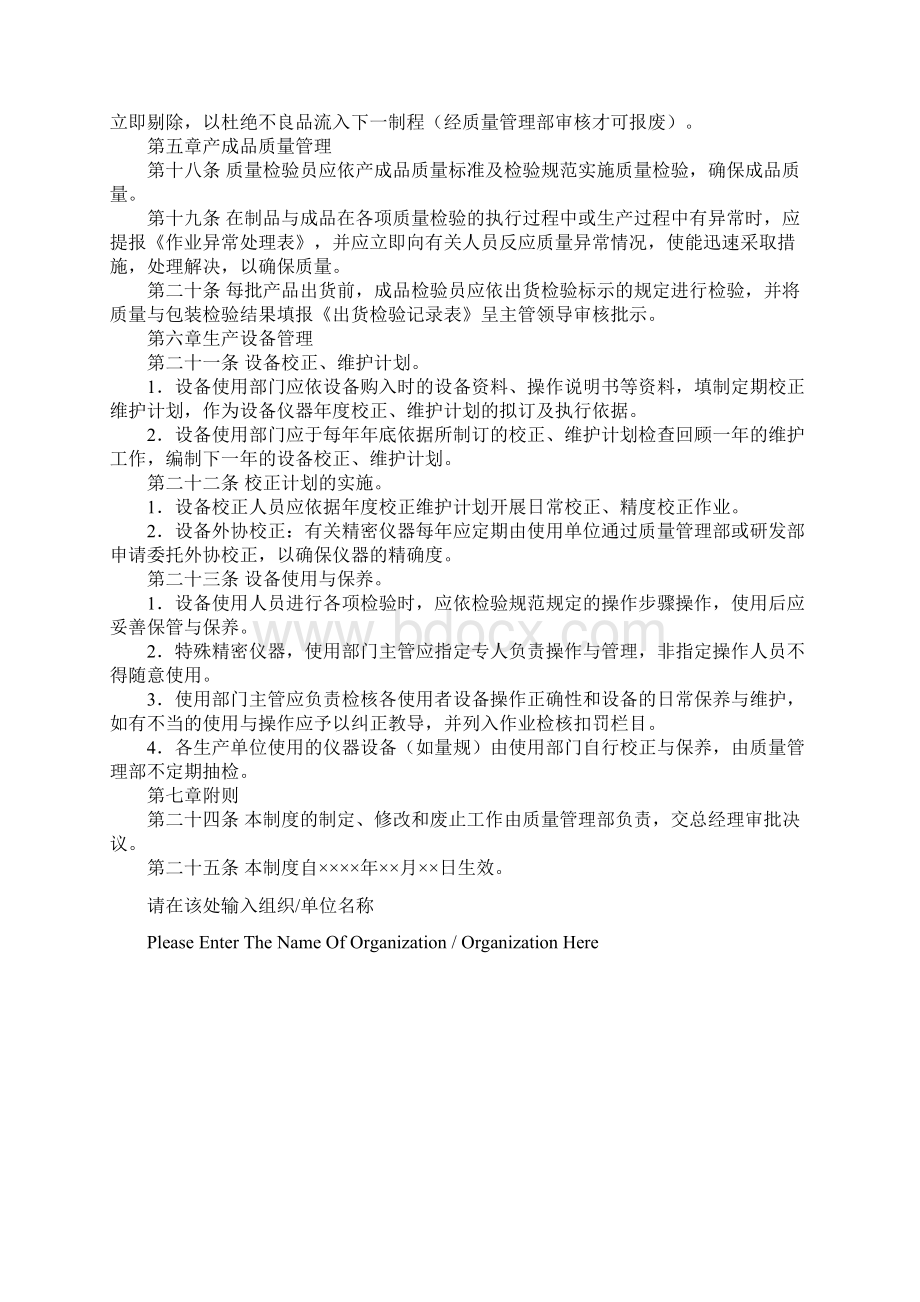 生产质量管理制度标准范本Word格式文档下载.docx_第3页